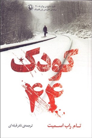 تصویر  كودك 44