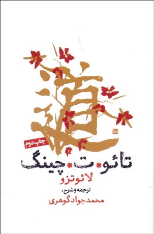 تصویر  تائو ت چينگ