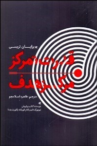 تصویر  قدرت تمركز (مركز هدف)