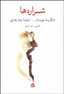 تصویر  شراره‌ها