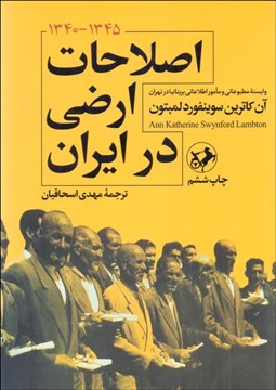 تصویر  اصلاحات ارضي در ايران