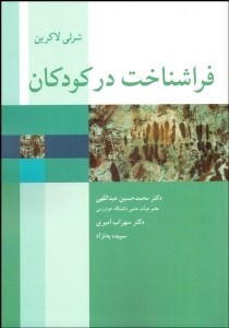 تصویر  فراشناخت در كودكان