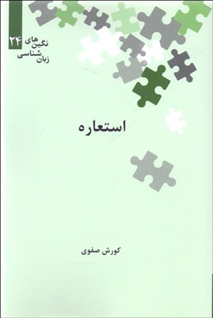 تصویر  استعاره