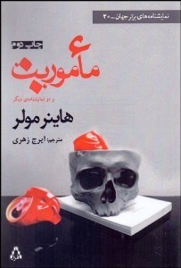 تصویر  ماموريت