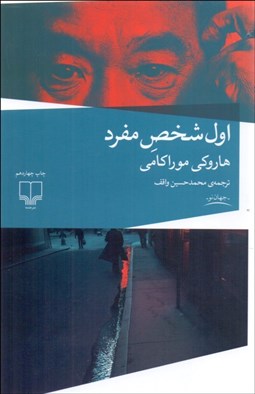 نمایش جزئیات برای اول شخص مفرد تصویر اول شخص مفرد