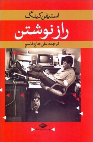 تصویر  راز نوشتن