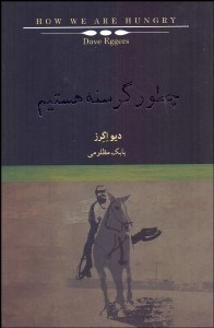 تصویر  چطور گرسنه هستيم