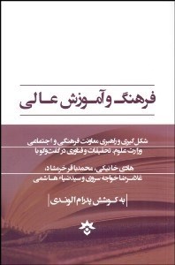 تصویر  فرهنگ و آموزش عالي