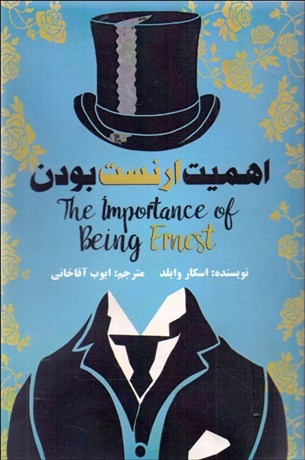 تصویر  اهميت ارنست بودن(نمايشنامه)