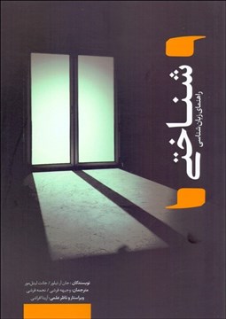 تصویر  راهنماي زبان‌شناسي شناختي