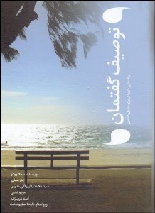 تصویر  توصيف گفتمان (راهنماي كابردي براي تحليل گفتمان)