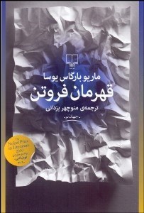 تصویر  قهرمان فروتن