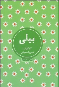 تصویر  بيلي