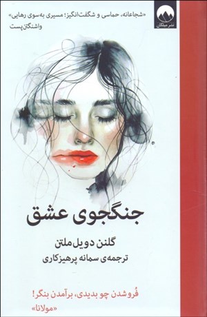 تصویر  جنگجوي عشق