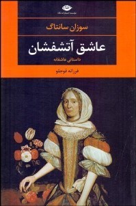 تصویر  عاشق آتشفشان