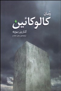 تصویر  كالوكائين