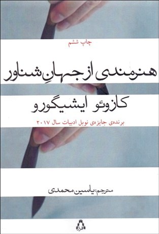 تصویر  هنرمندي از جهان شناور