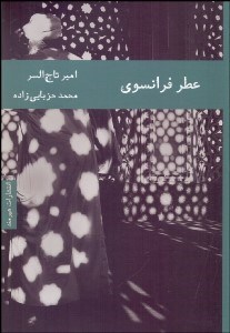 تصویر  عطر فرانسوي