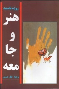 تصویر  هنر و جامعه