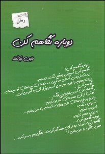 تصویر  دوباره نگاهم كن