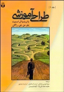 تصویر  طراحي آموزشي 1