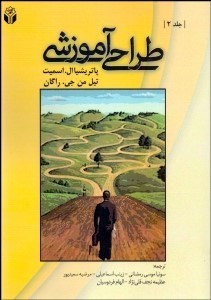 تصویر  طراحي آموزشي 2