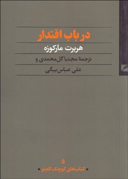 تصویر  در باب اقتدار