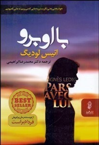 تصویر  با او برو