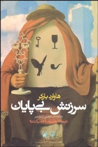 تصویر  سرزنش بي‌پايان