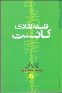 تصویر  فلسفه نقادي كانت