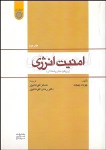 تصویر  امنيت انرژي (رويكرد ميان‌رشته‌اي)