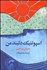 تصویر  اسپوتنيك دلبند من