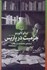 تصویر  هرميت در پاريس