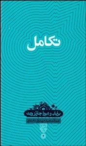 تصویر  تكامل