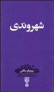 تصویر  شهروندي