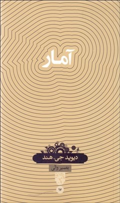 تصویر  آمار