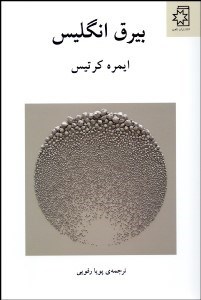 تصویر  بيرق انگليس