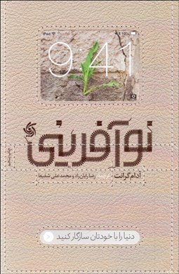 تصویر  نوآفريني