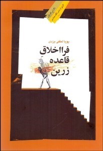 تصویر  فرا اخلاق قاعده زرين