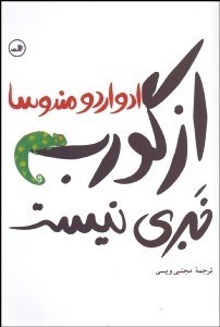 تصویر  از گورب خبري نيست