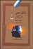 تصویر  ملك معني در كنار (فلسفه حقوق مالكيت فكري)
