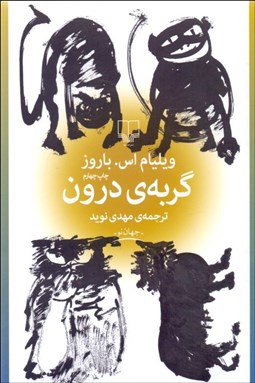 تصویر  گربه درون