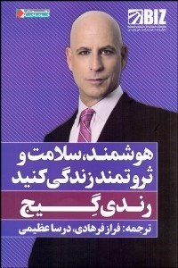 تصویر  هوشمند سلامت و ثروتمند زندگي كنيد