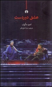 تصویر  عشق دوردست