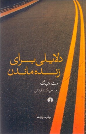 تصویر  دلايلي براي زنده ماندن