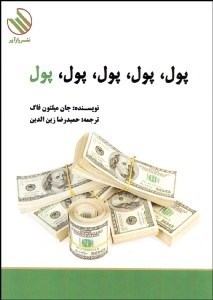 تصویر  پول پول پول پول پول