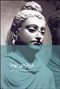 تصویر  درباره بودا