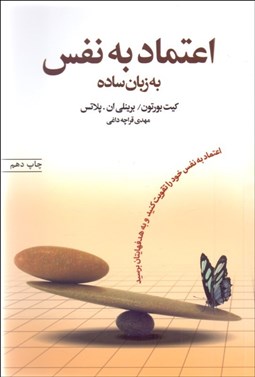 تصویر  اعتماد به نفس به زبان ساده