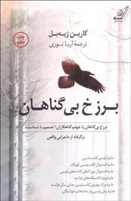 تصویر  برزخ بي‌گناهان (برزخ بي‌گناهان يا جهنم گناهكاران)