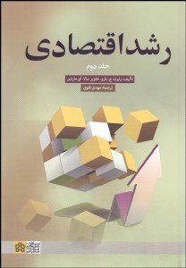 تصویر  رشد اقتصادي 2